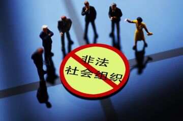中国舞蹈艺术教育家协会等11家社会组织，非法！