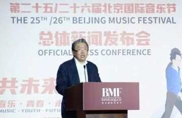 第二十五/二十六届北京国际音乐节聚焦“共未来”