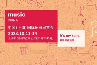新鲜出炉！2023上海国际乐器展活动日程一览，建议收藏